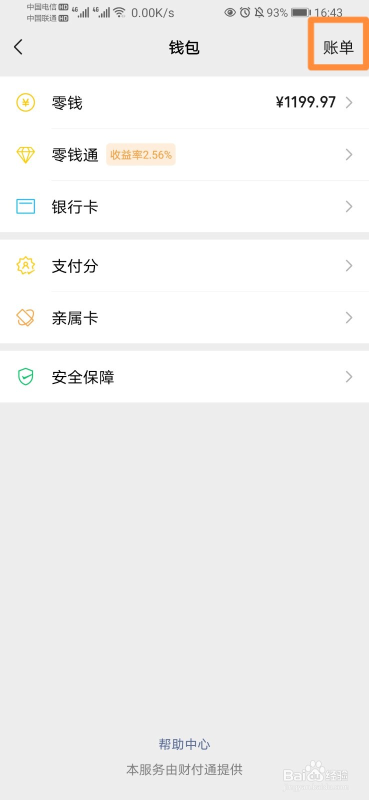 微信然后查询年度账单