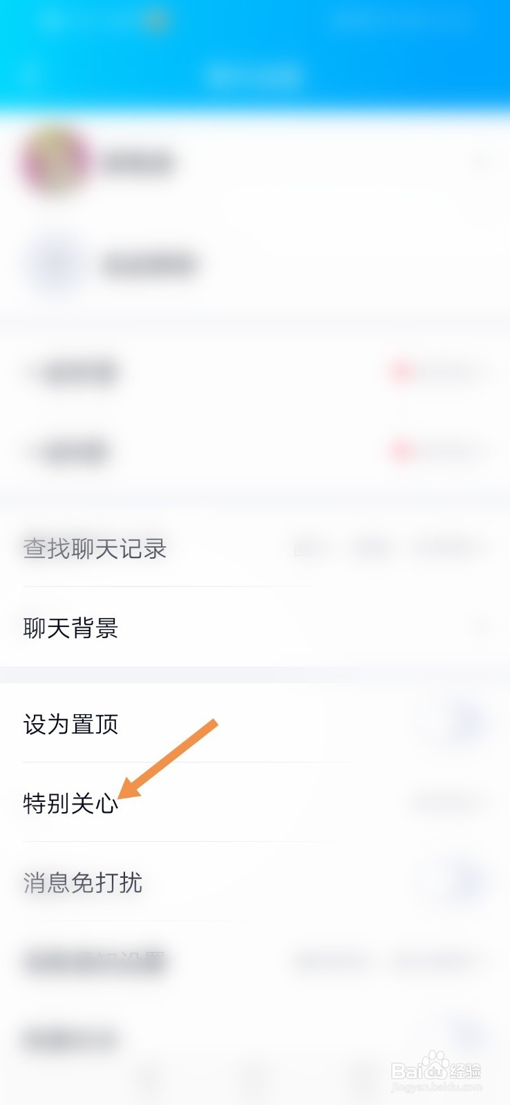qq如何设置好友特别关心