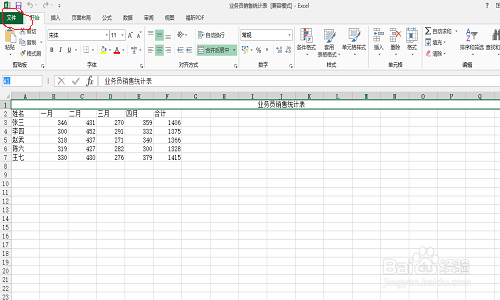 win8系统如何以只读或副本方式打开excel工作簿