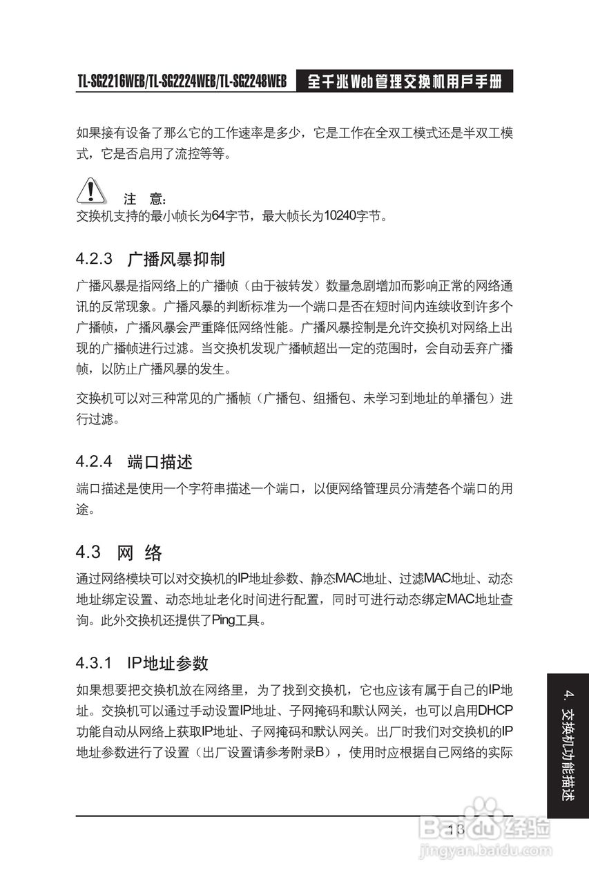 TP-LINK TL-SG2248WEB交换机用户手册:[2]