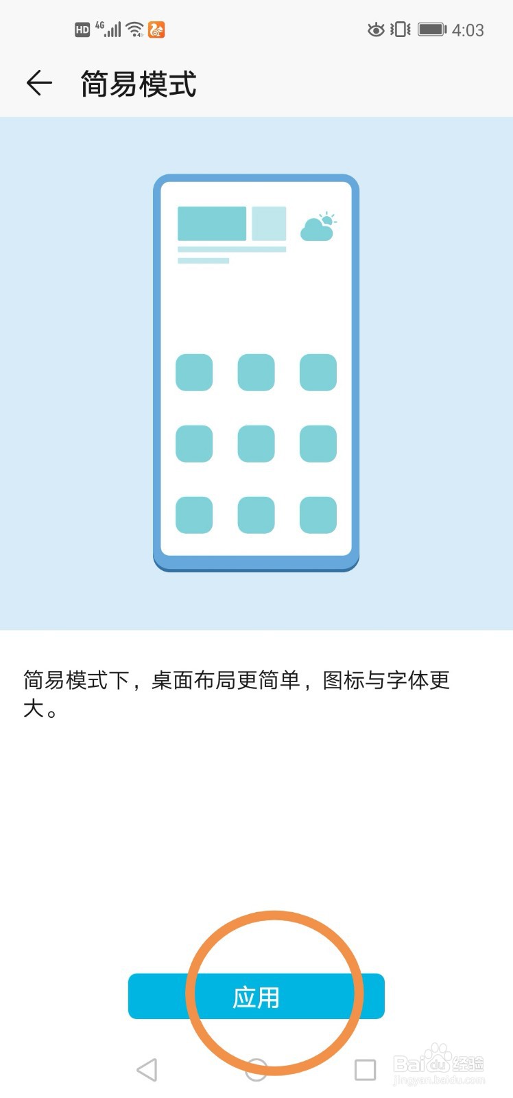 手机如何设置简易模式