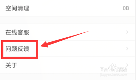 如何对粉笔教育APP出现的问题进行反馈