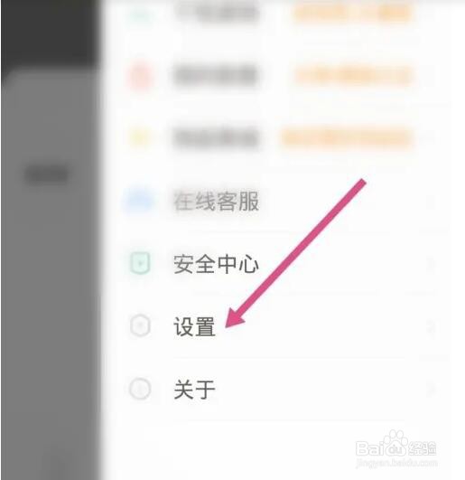 多玩语音APP如何清除缓存