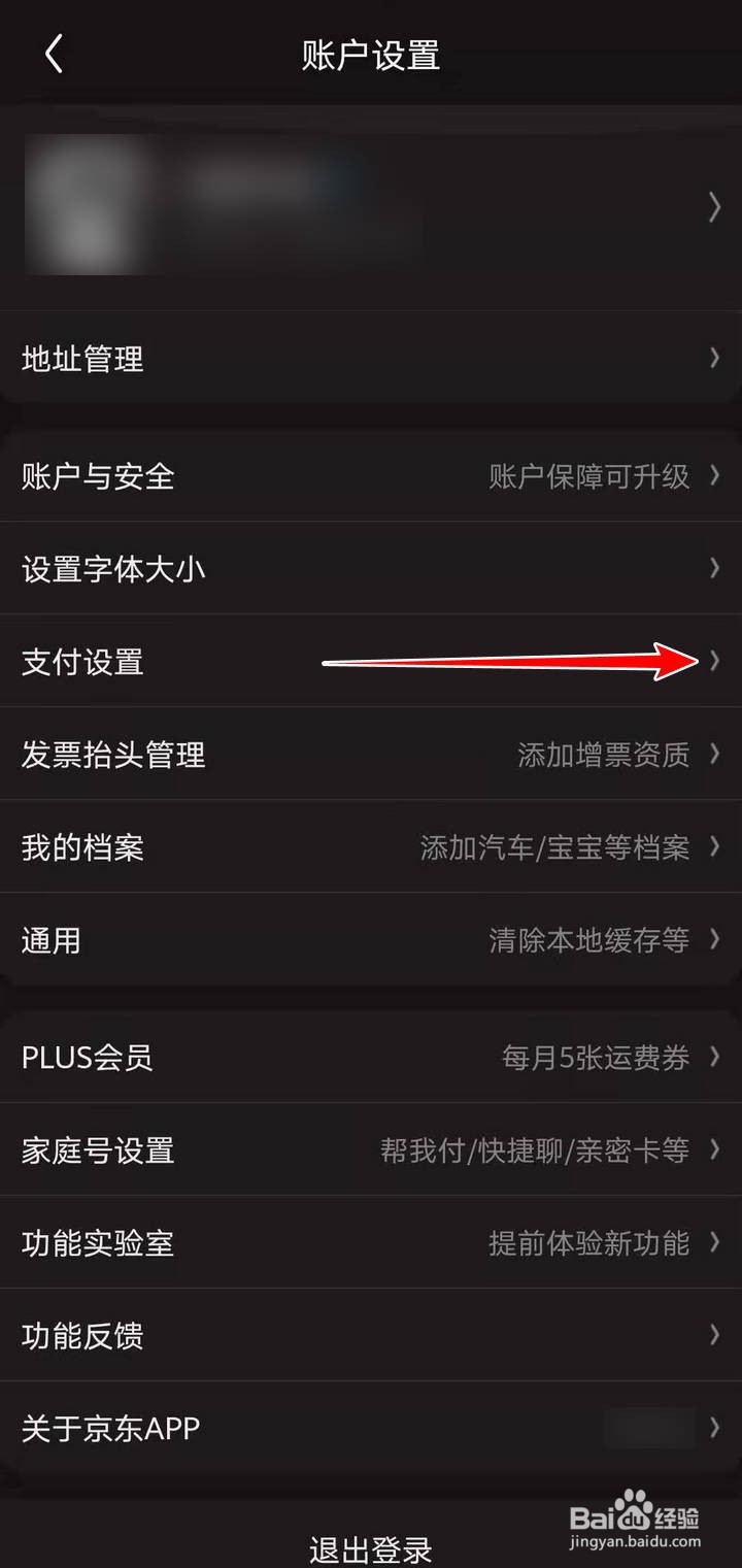 京东APP中的指纹支付如何开通
