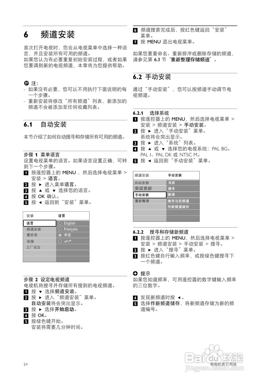 飞利浦42PFL9532/93液晶彩电使用说明书:[3]