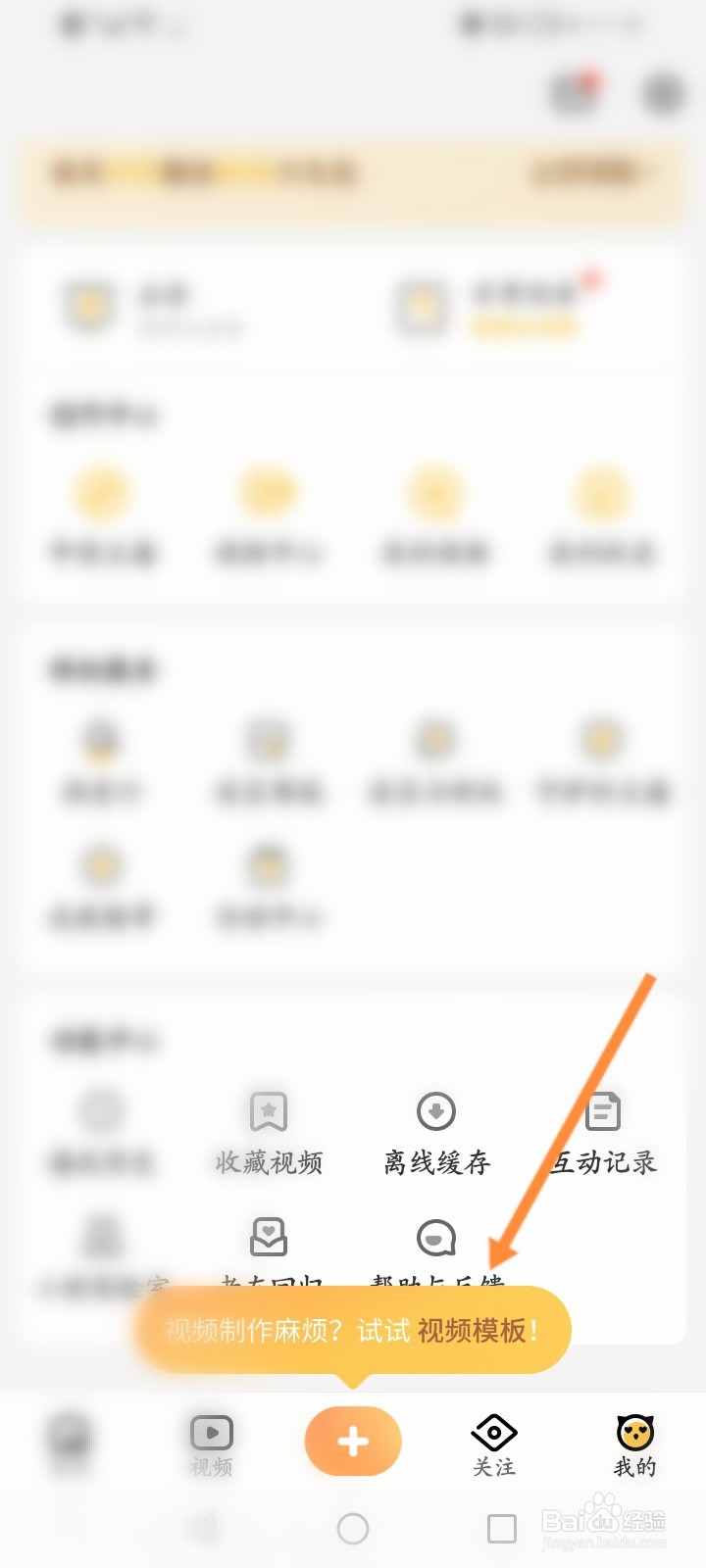 游拍直播怎么进行意见反馈