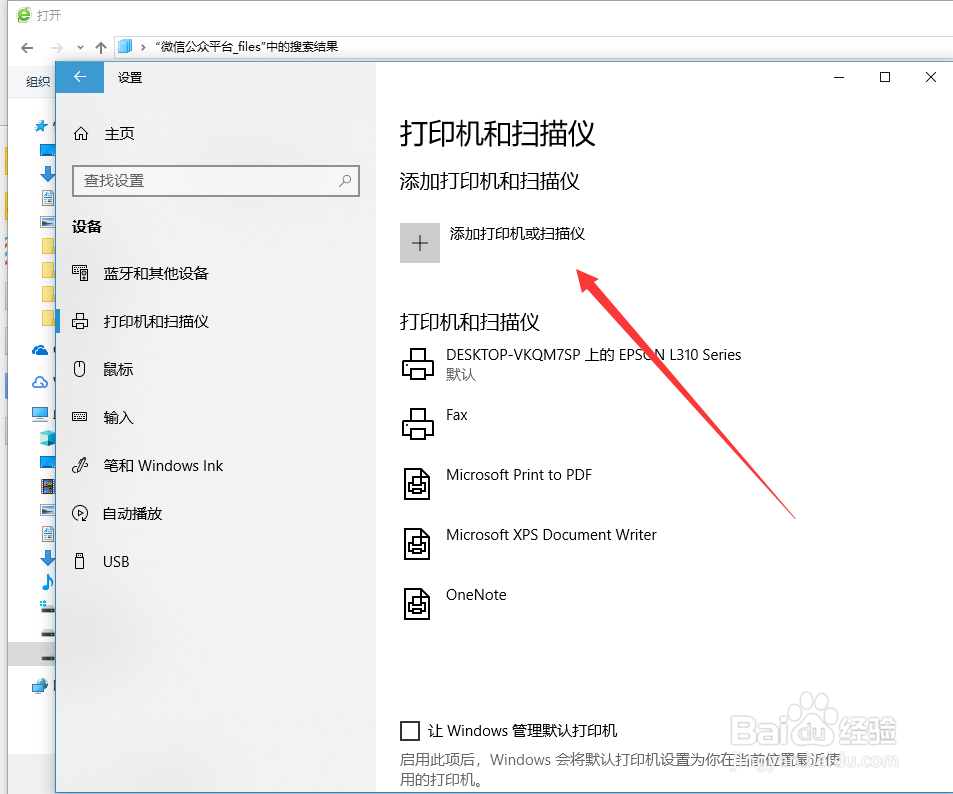 电脑如何连接上打印机