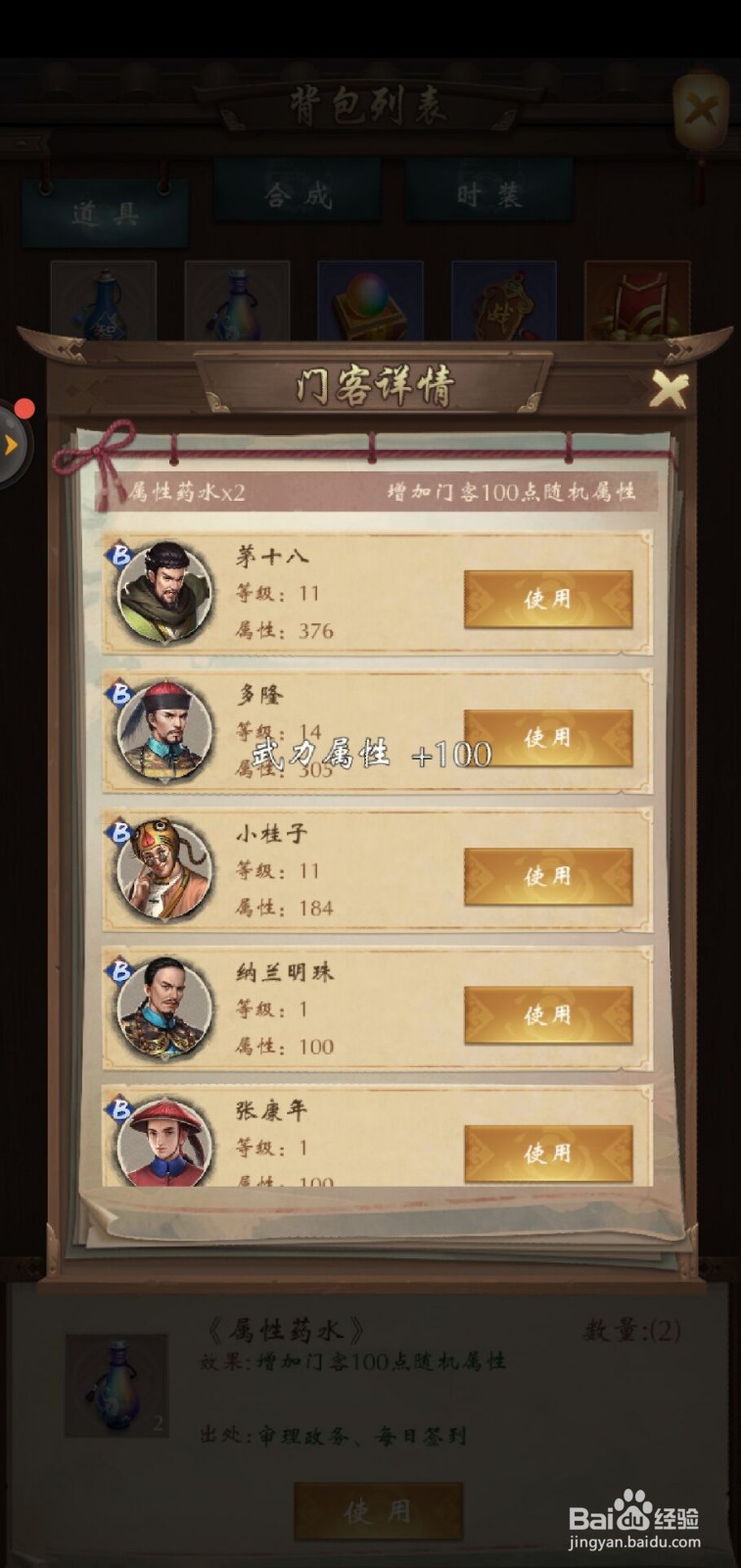 新鹿鼎记如何使用道具