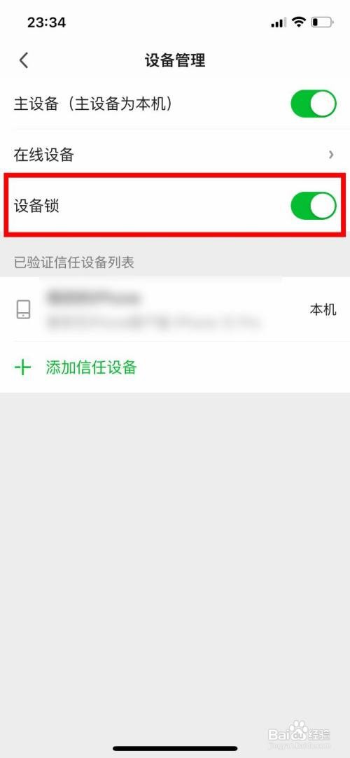 爱奇艺如何设置设备锁