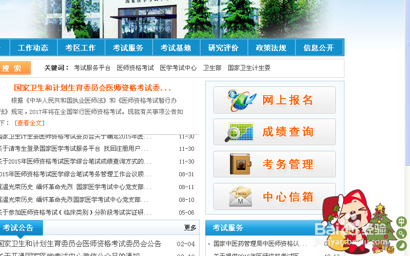 全国临床医师分数如何查