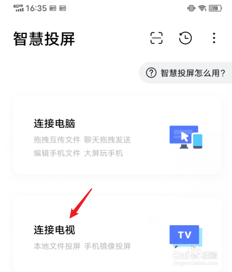 vivo手机怎么投屏