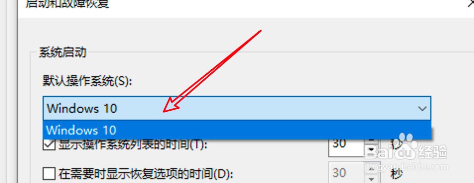 电脑装有多个系统怎么设置默认启动系统？