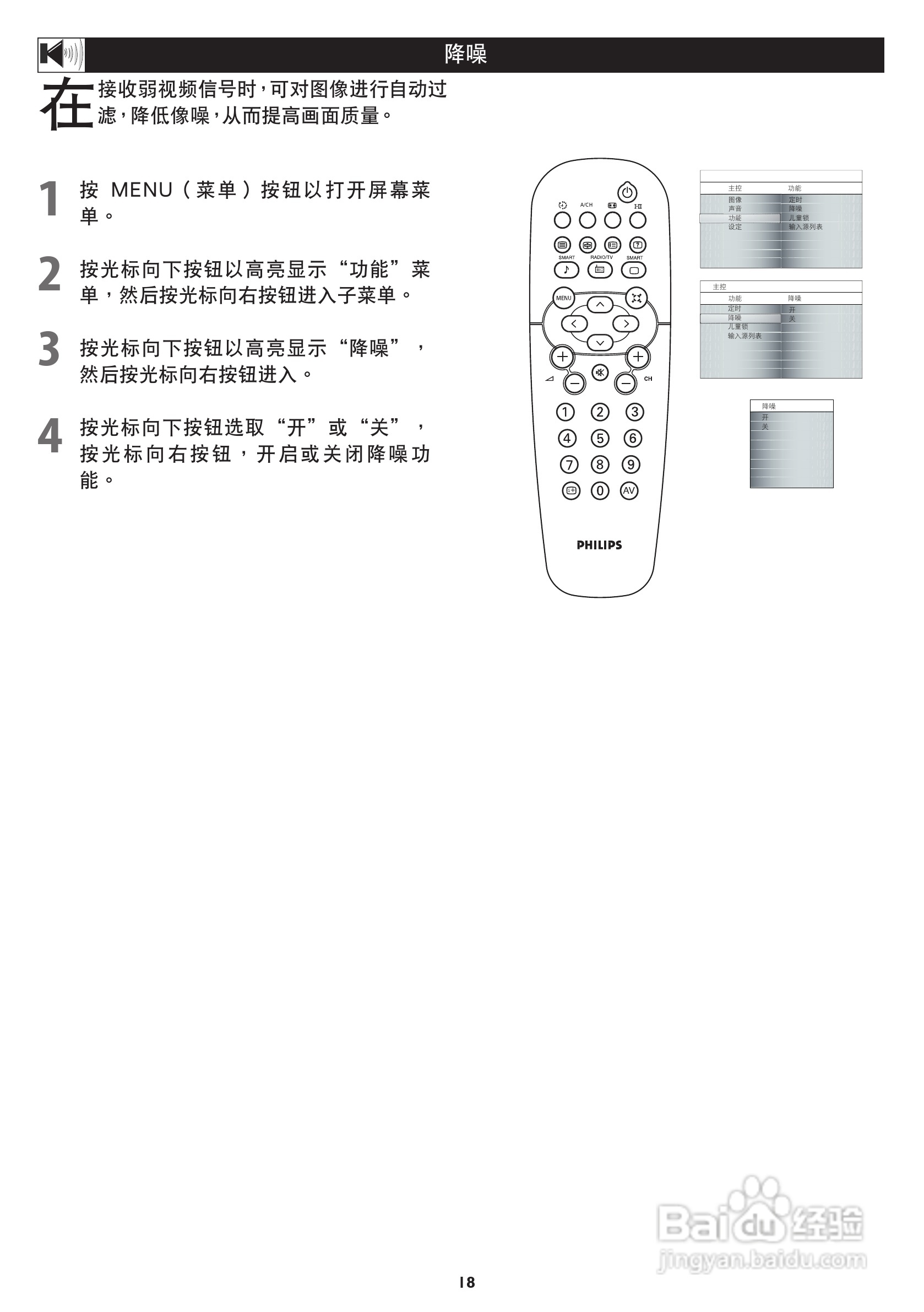 飞利浦42TA1800/93液晶彩电使用说明书:[5]
