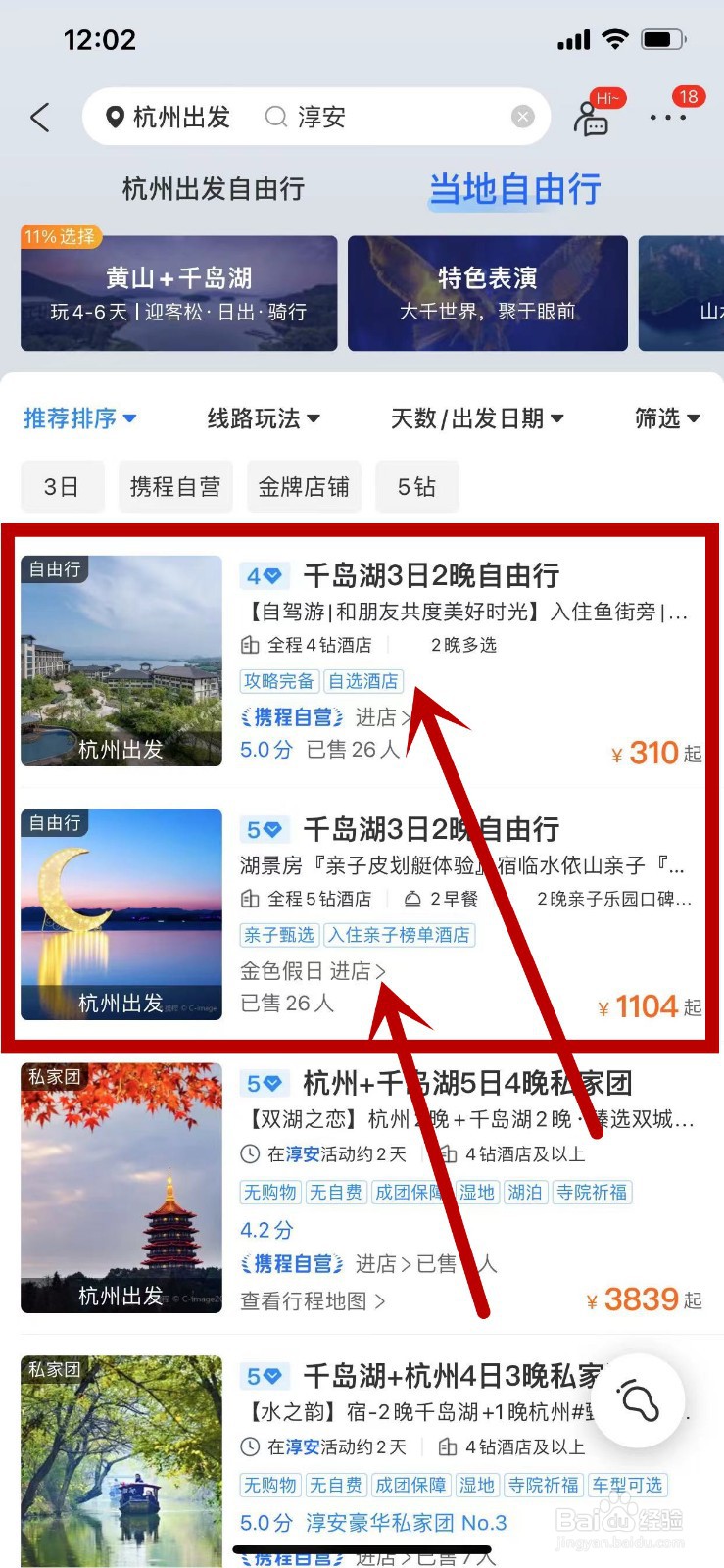 千岛湖自由行怎么玩?