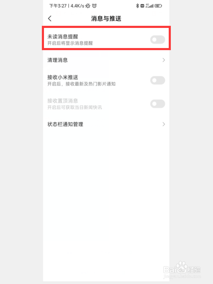 小米视频APP如何关闭未读消息提醒