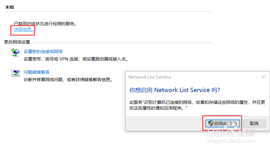 win10怎么删除和修改网络名