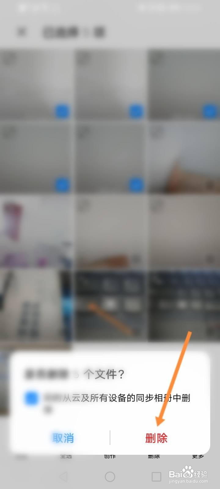 水印相机怎么删除照片