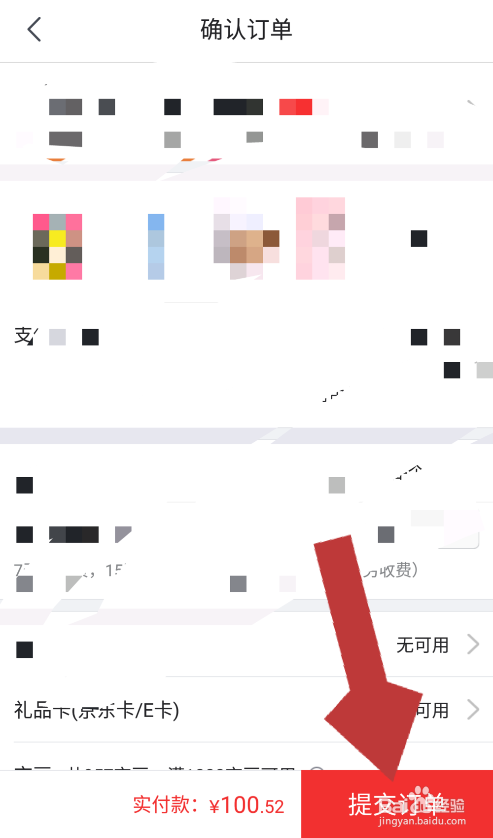 京东购物付款时如何找好友代付