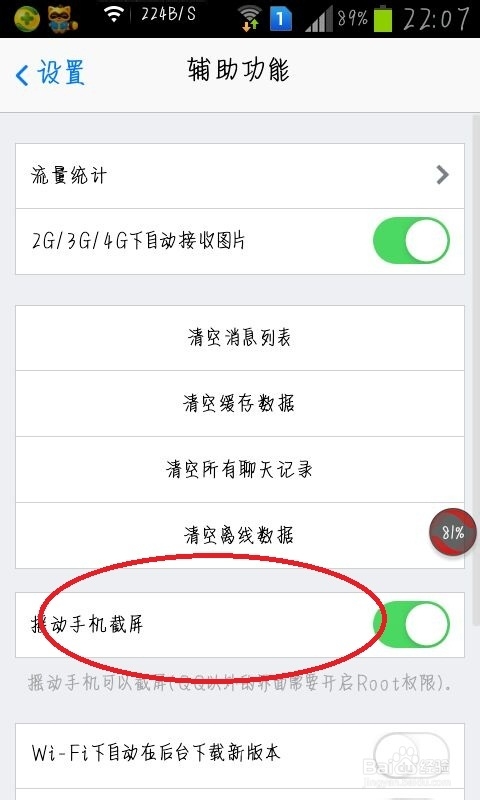 安卓手机如何快速截图　无需ＱＱ外第三方软件