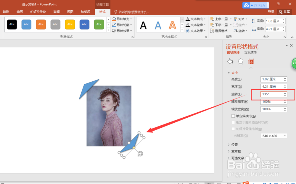 PPT 2016中巧用阴影做照片插入相册效果