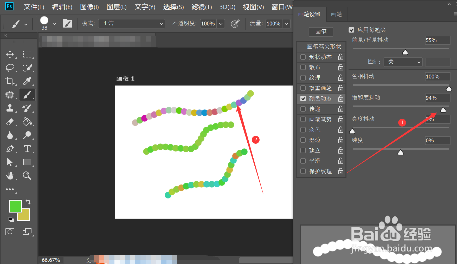 如何在ps中使用画笔工具的颜色动态