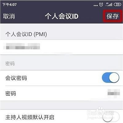 Zoom视频会议如何设置会议密码
