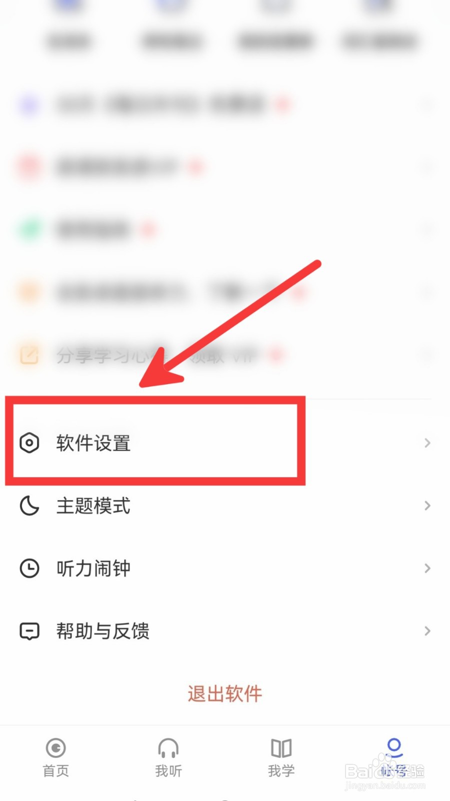 每日英语听力怎么设置跟读时隐藏原文