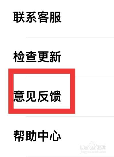 盼之代售APP怎样查看意见反馈