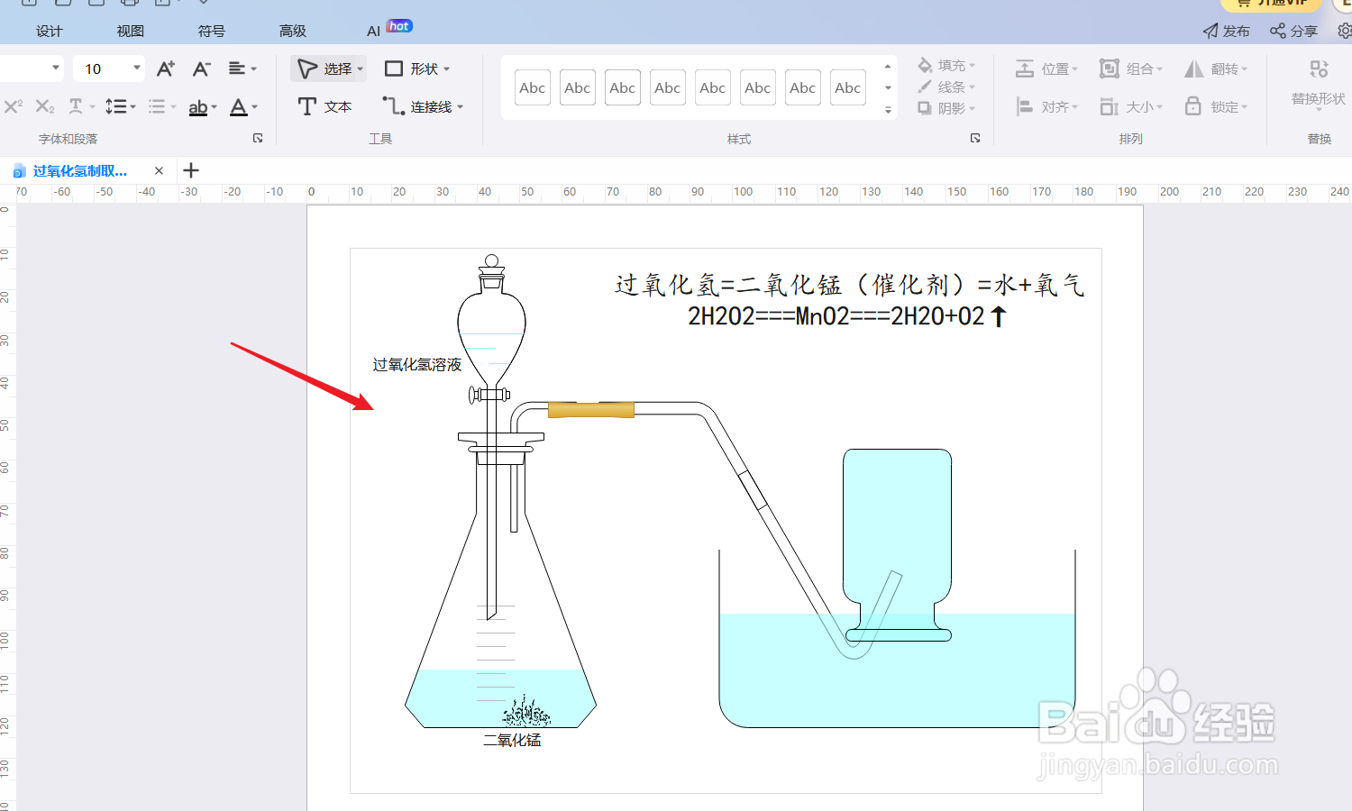 亿图图示怎么绘制“过氧化氢制取氧气实验图”