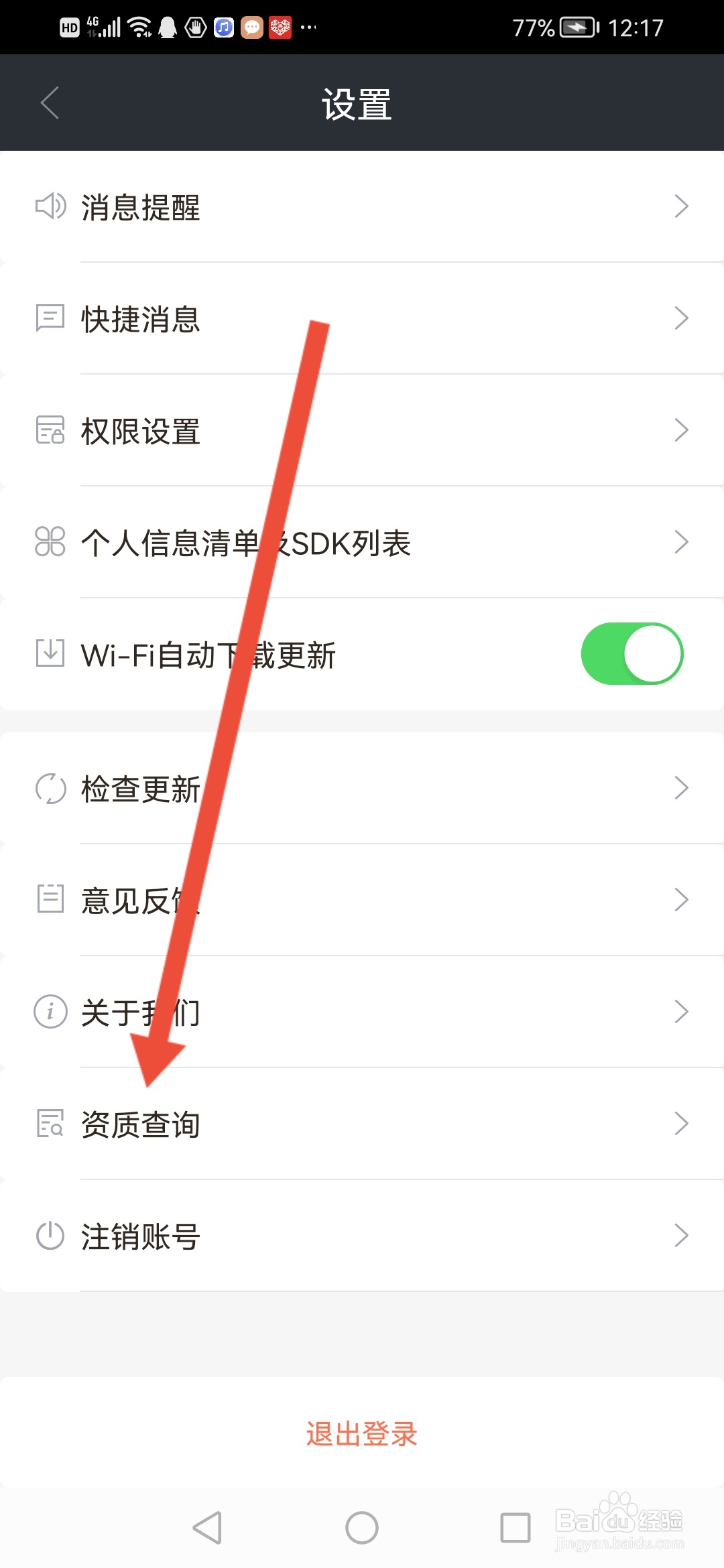 怎么查看招才猫直聘的资质证照
