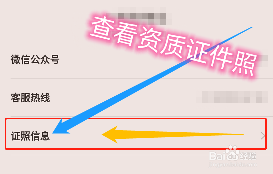 如何查看一米阅读家长app的资质证件照？