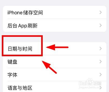 iPhone如何自动设置时区