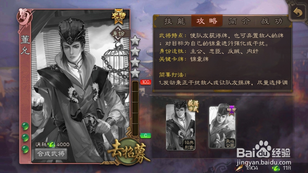 三国杀怎么查看武将董允攻略