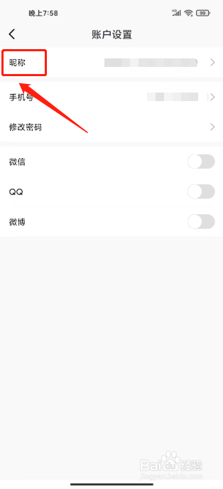 购物党怎么修改昵称