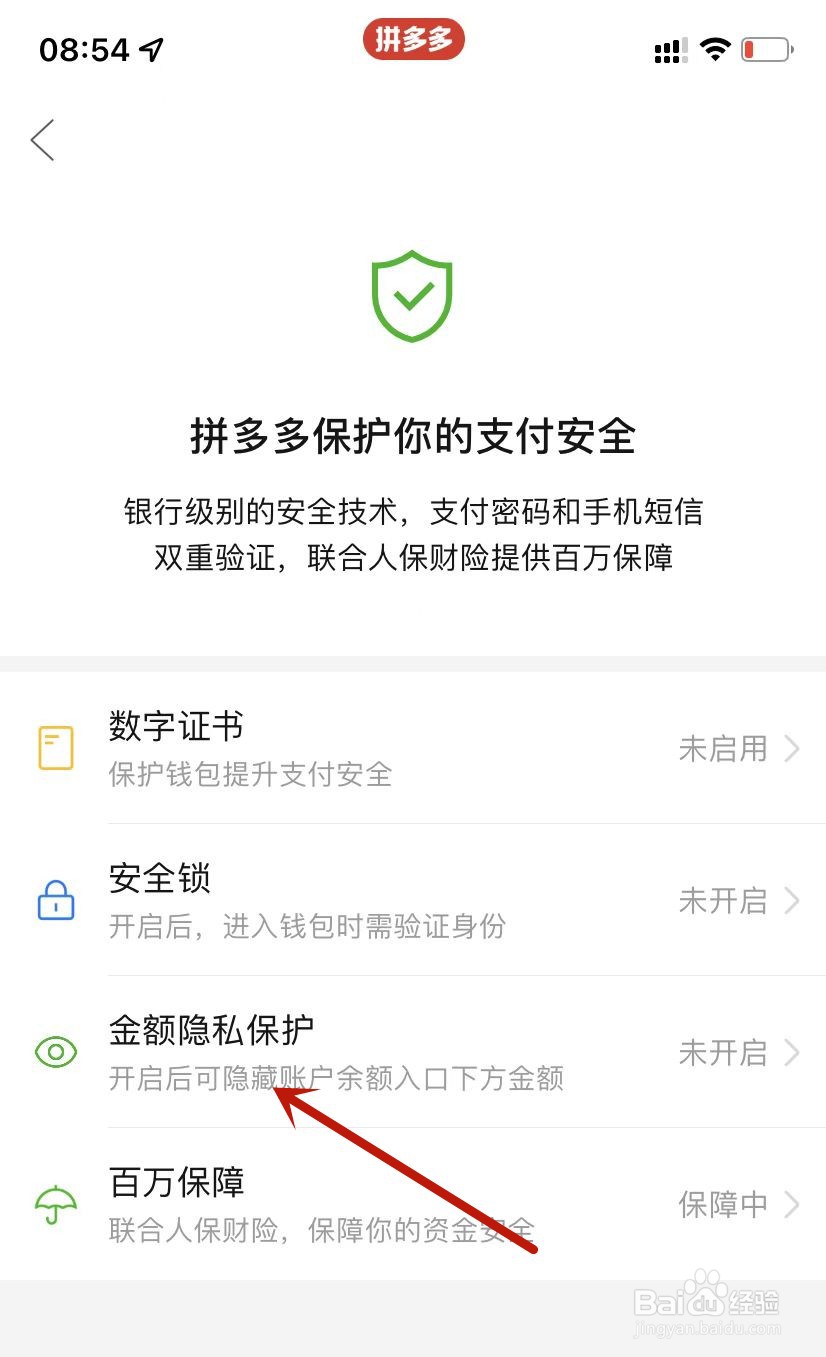 多多钱包开启金额隐私保护