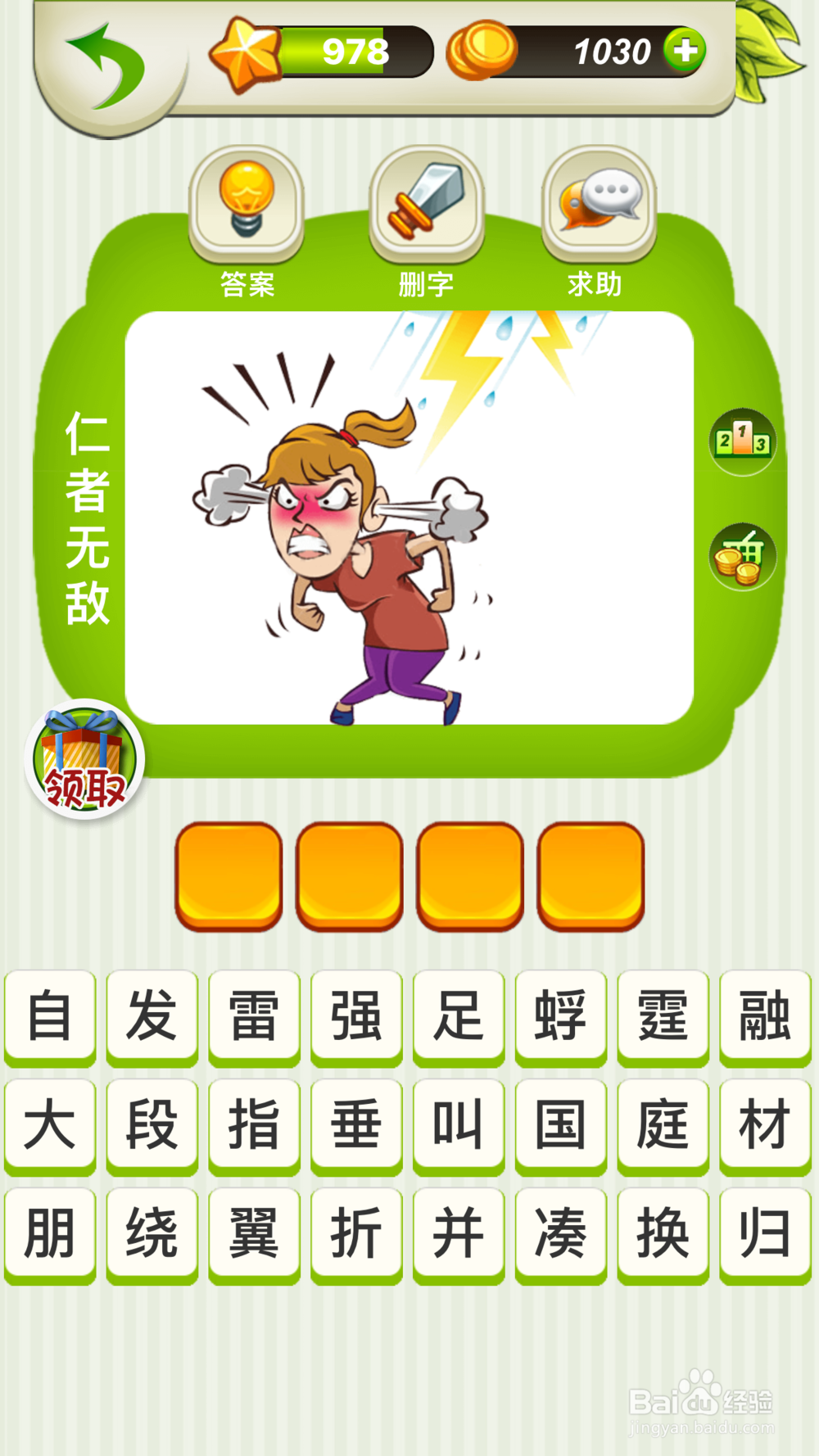 全民猜成语第978、979、980关攻略