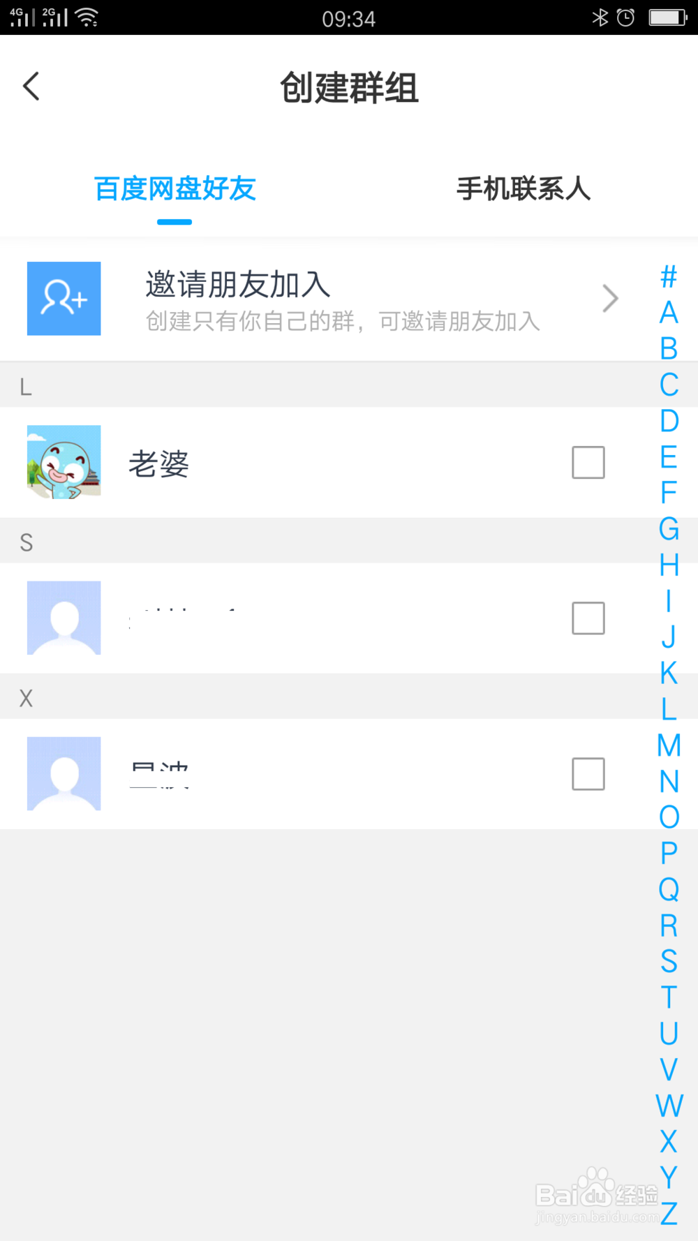 怎么创建百度网盘群组
