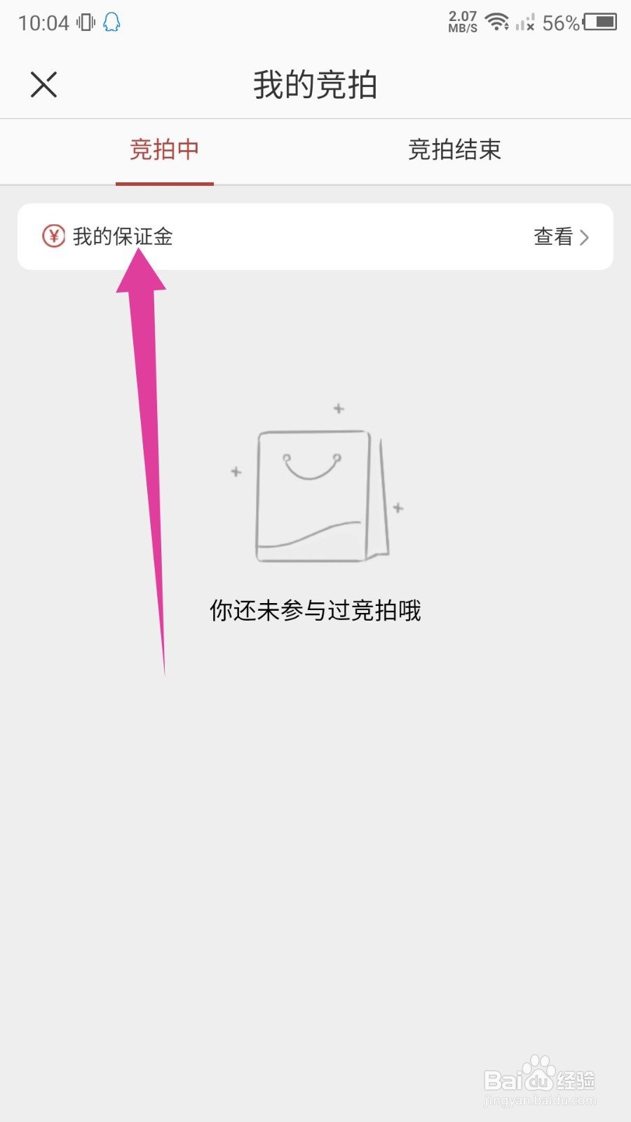 网易严选怎么查看我的保证金