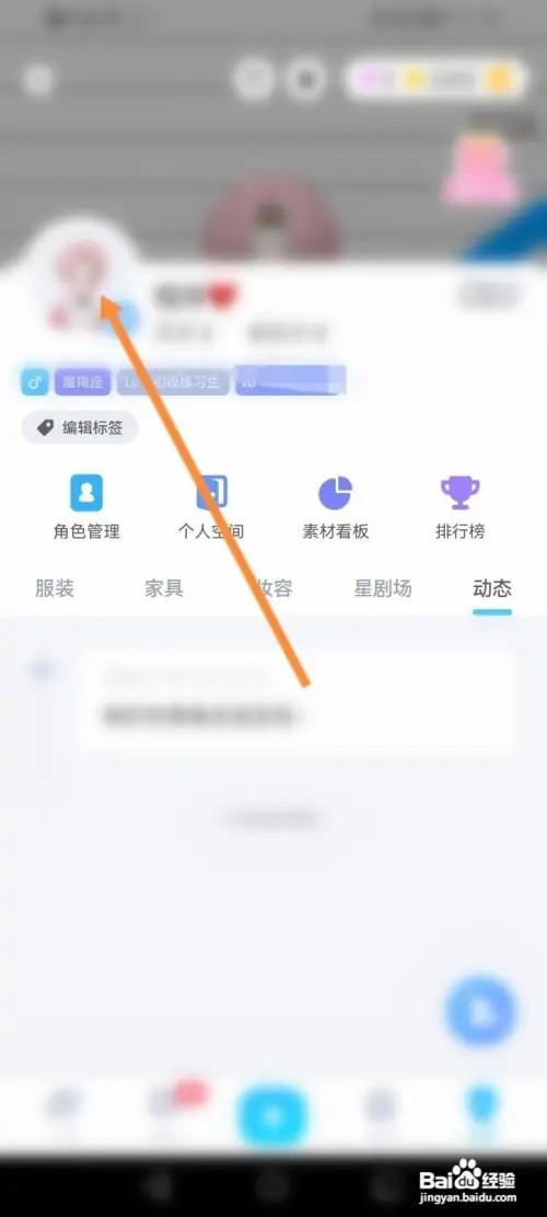 星偶APP里面怎么修改个人信息