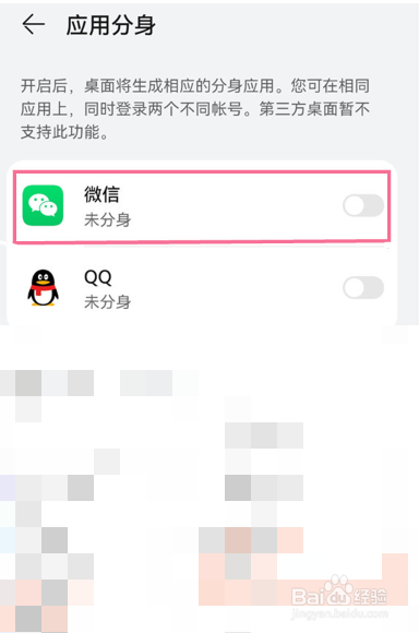 安卓手机怎么登录两个微信