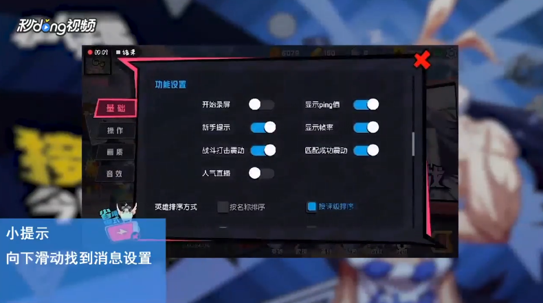 非人学园如何设置消息提示