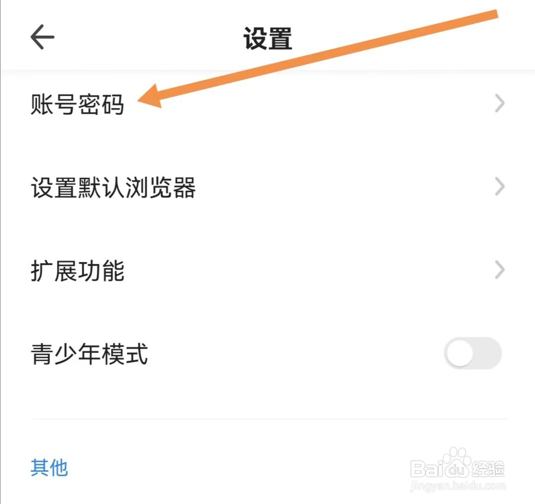 360手机浏览器APP怎么查看账号密码