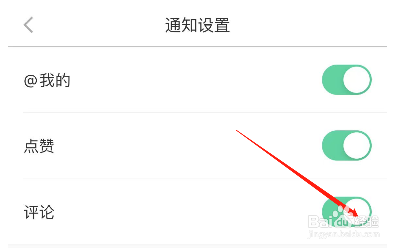 怎么关闭悦动圈APP的评论