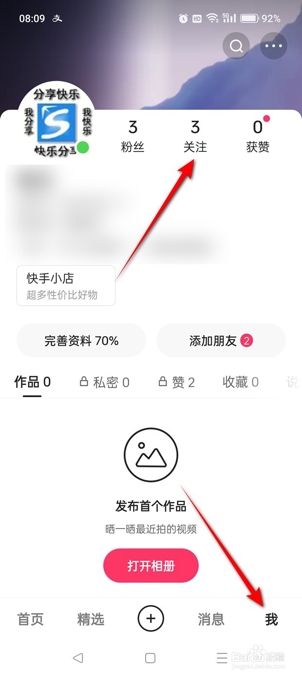 快手关注人的备注名怎么修改