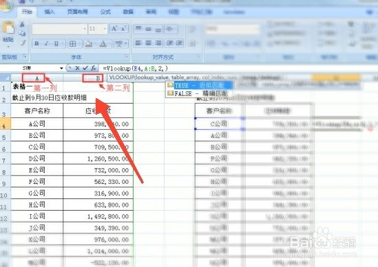 怎么对比出Excel表格中两列顺序不同的数据