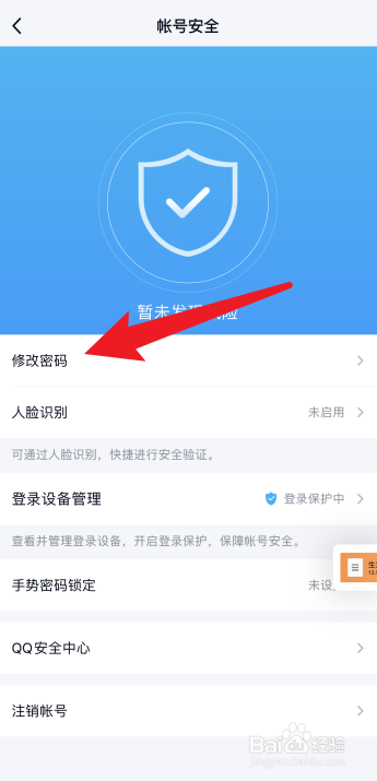 qq旧密码忘记了怎么修改密码啊