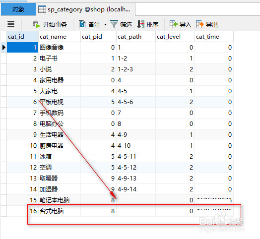 分类的添加功能实现