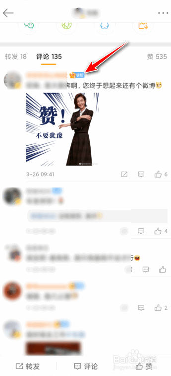 微博怎么变成铁粉