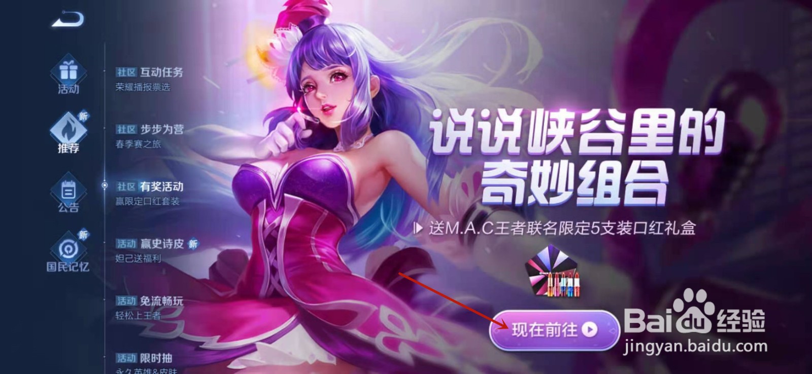 王者荣耀如何参与赢限定口红套装活动