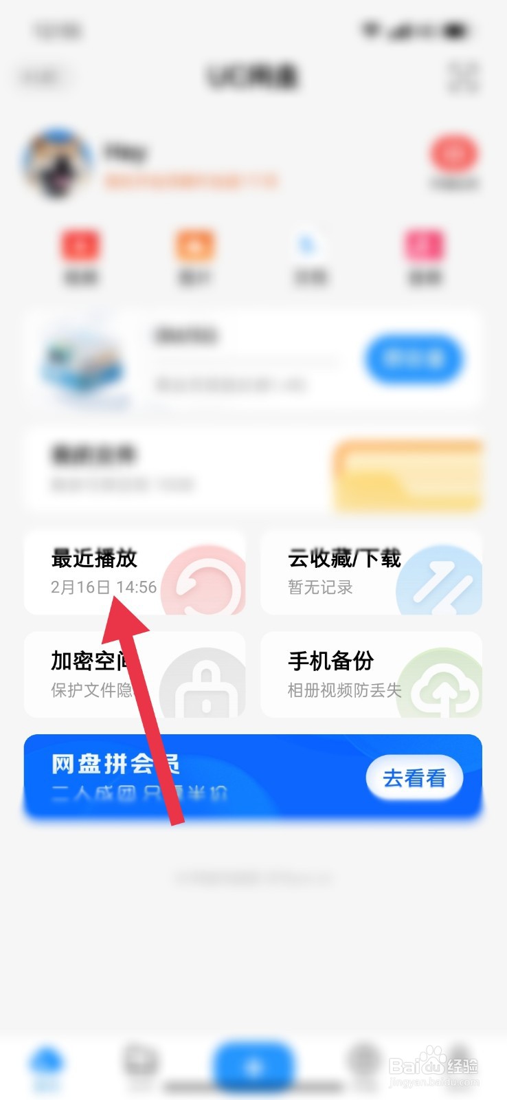 UC浏览器怎么清除云盘最近播放记录